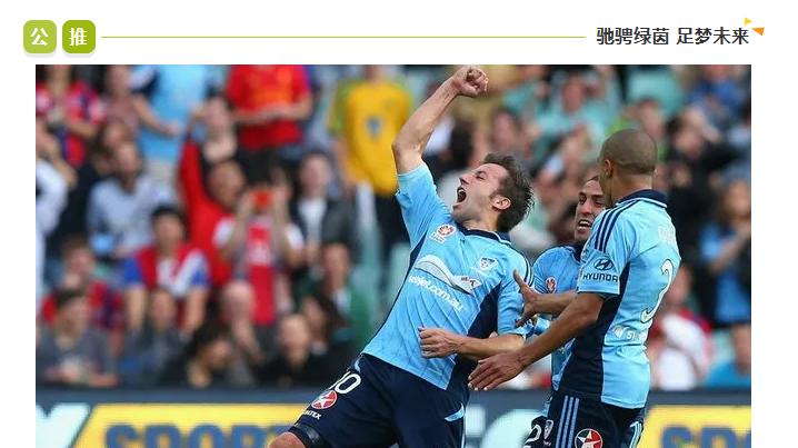 澳超：今日焦点：麦克阿瑟FC VS 悉尼FC！谁能更胜一筹？