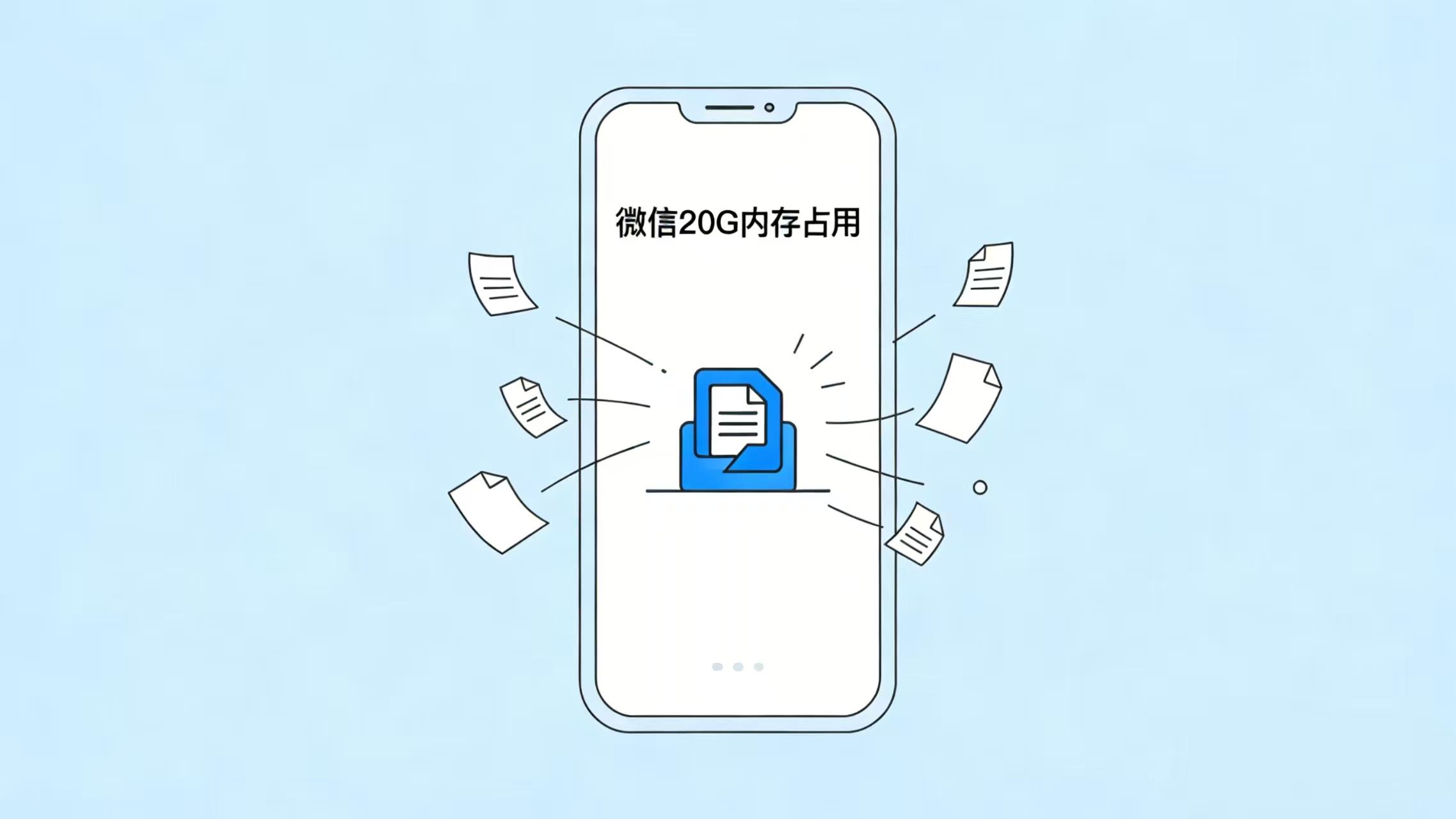 微信占20G卡到崩溃！ 一键安全清理，不丢聊天、不删照片，亲测有效