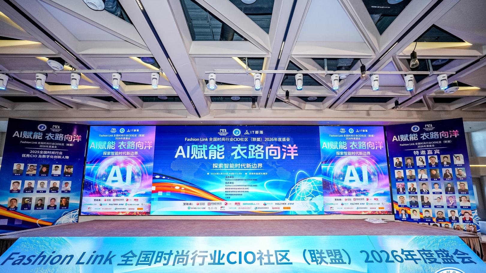 海纳AI亮相全国时尚行业CIO盛会，AI数字员工赋能时尚企业组织升级