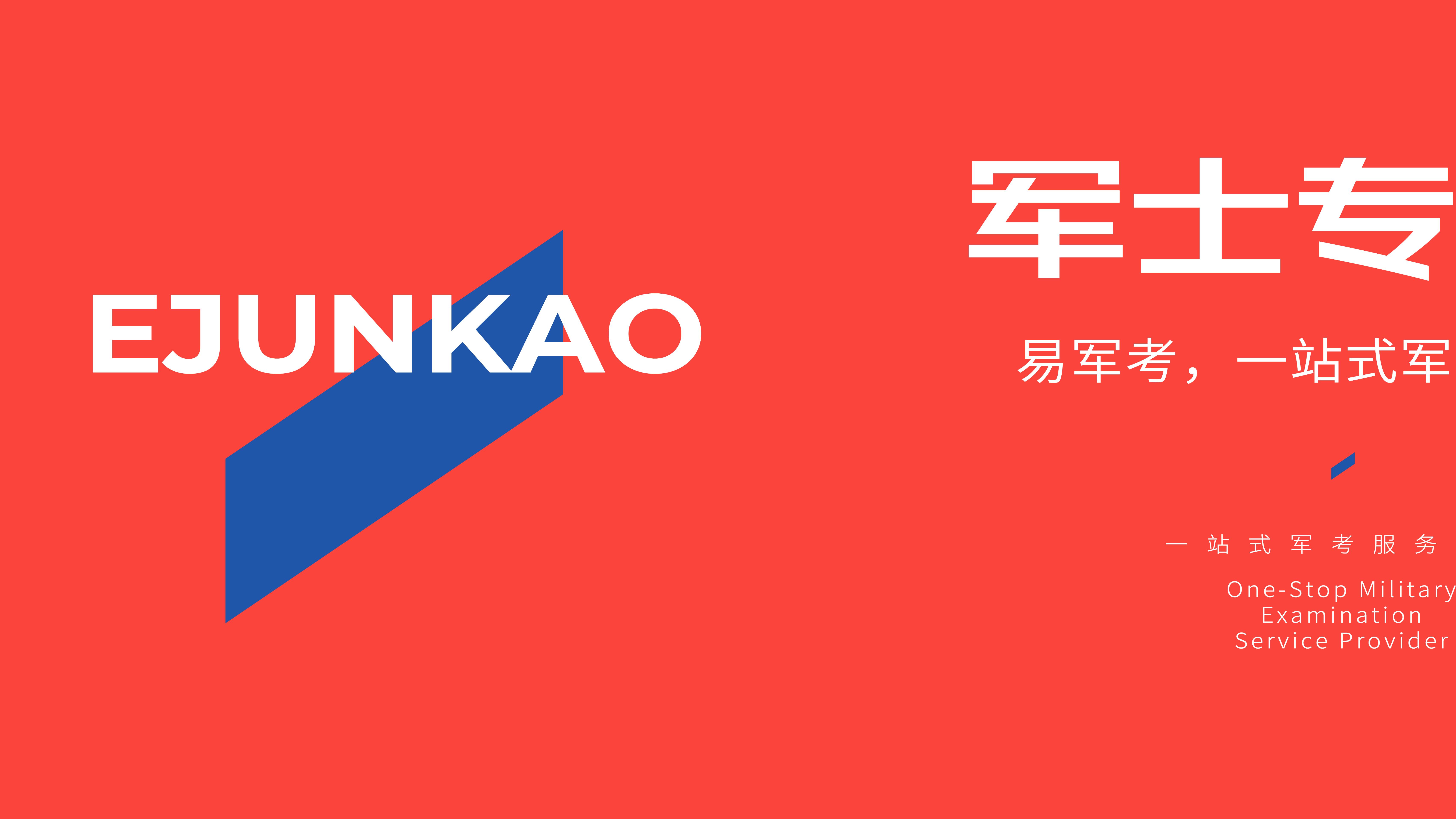 军士专升本VS考军校哪个性价比更高？