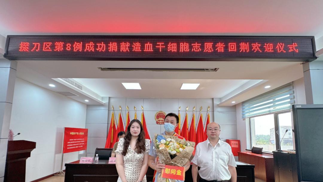 荆门市掇刀区第8例造血干细胞捐献者顺利归来