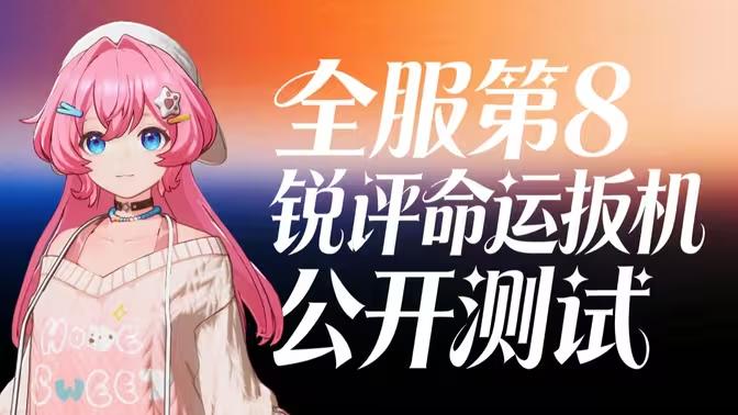 腾讯这波憋了个大的？《命运扳机》测试炸场，但我劝你先别高潮