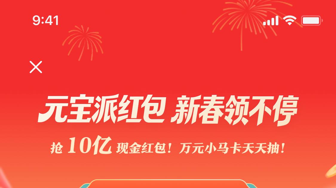 元宝放大招，腾讯春节分10亿现金！