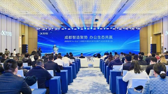 科大讯飞成都“放大招”，AI办公迎来新变革