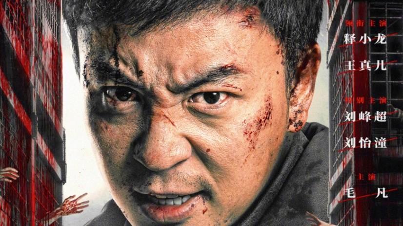 尺度大到令人发指，看了释小龙这新片，我想说：动作片就该这样拍