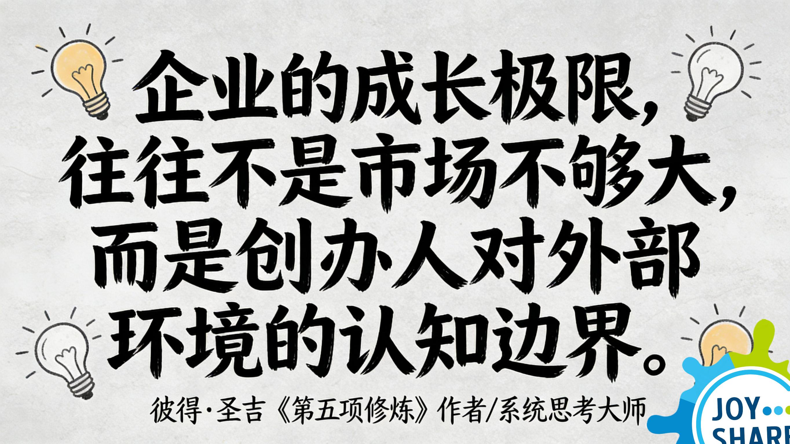 系统思考：认知边界与组织发展