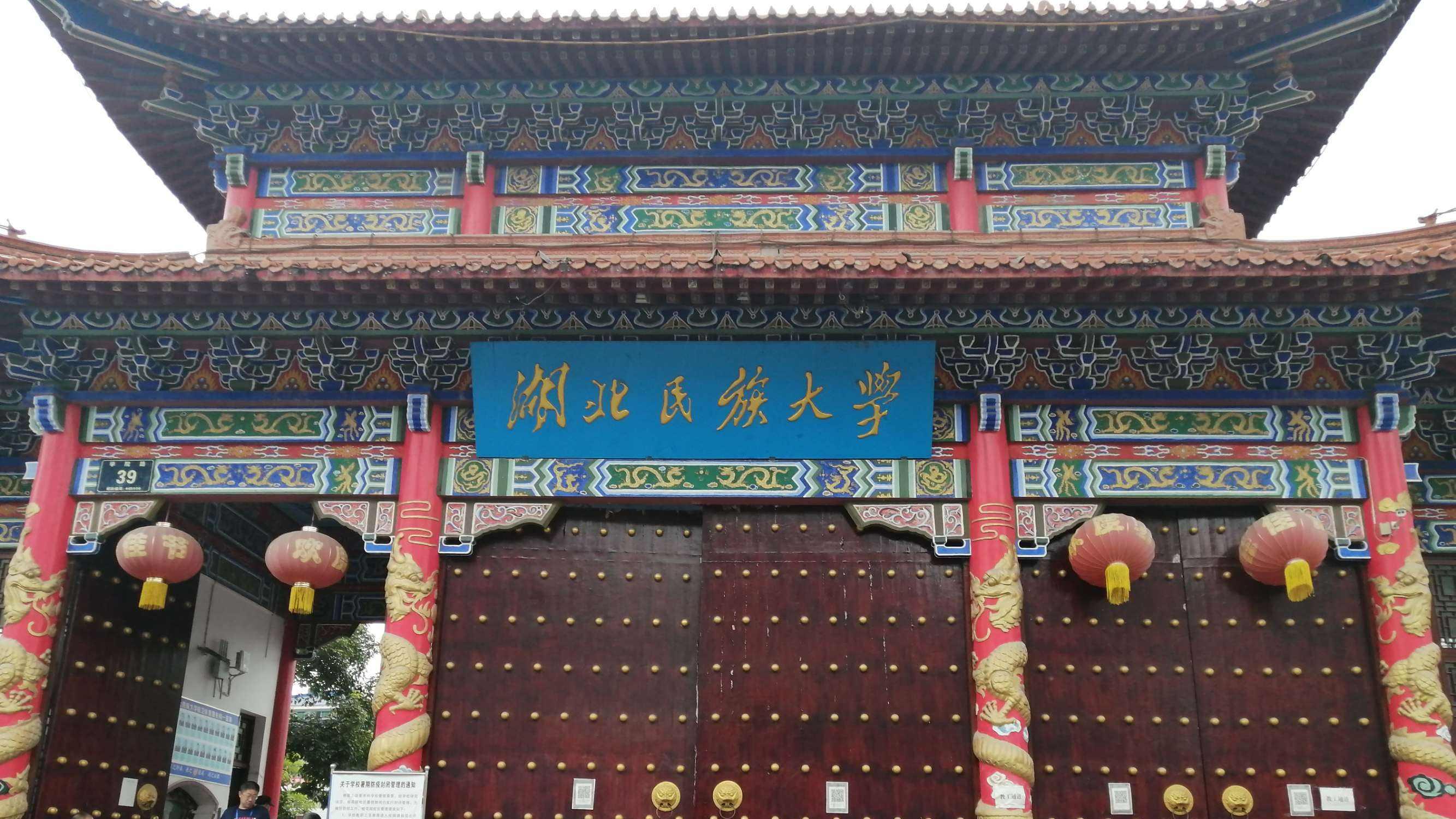 湖北民族大学2026年成人高等教育招生简章