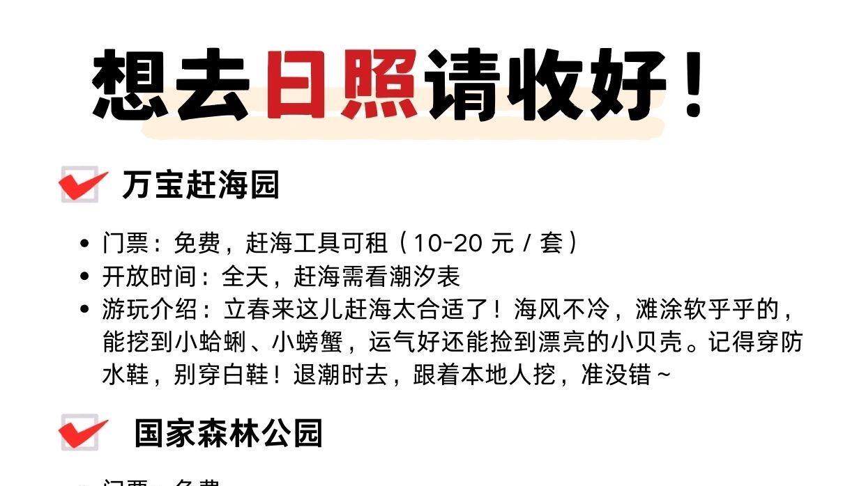 日照旅行，懒人友好型攻略请锁住