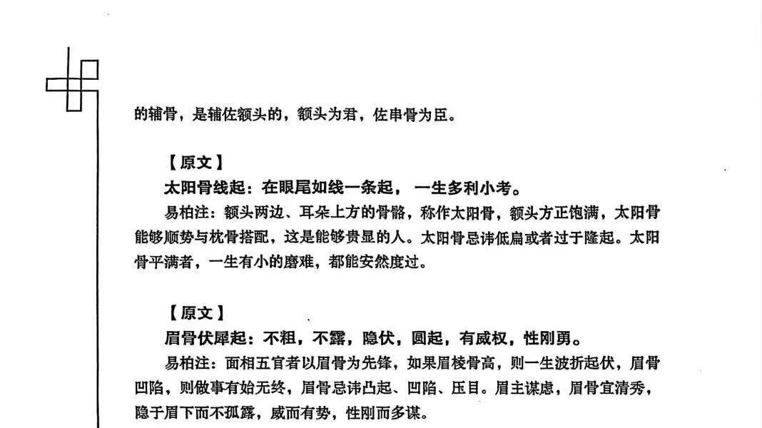 富贵相法全集《富贵面相学》279 页两册集古法相理与现代通俗注解于一体