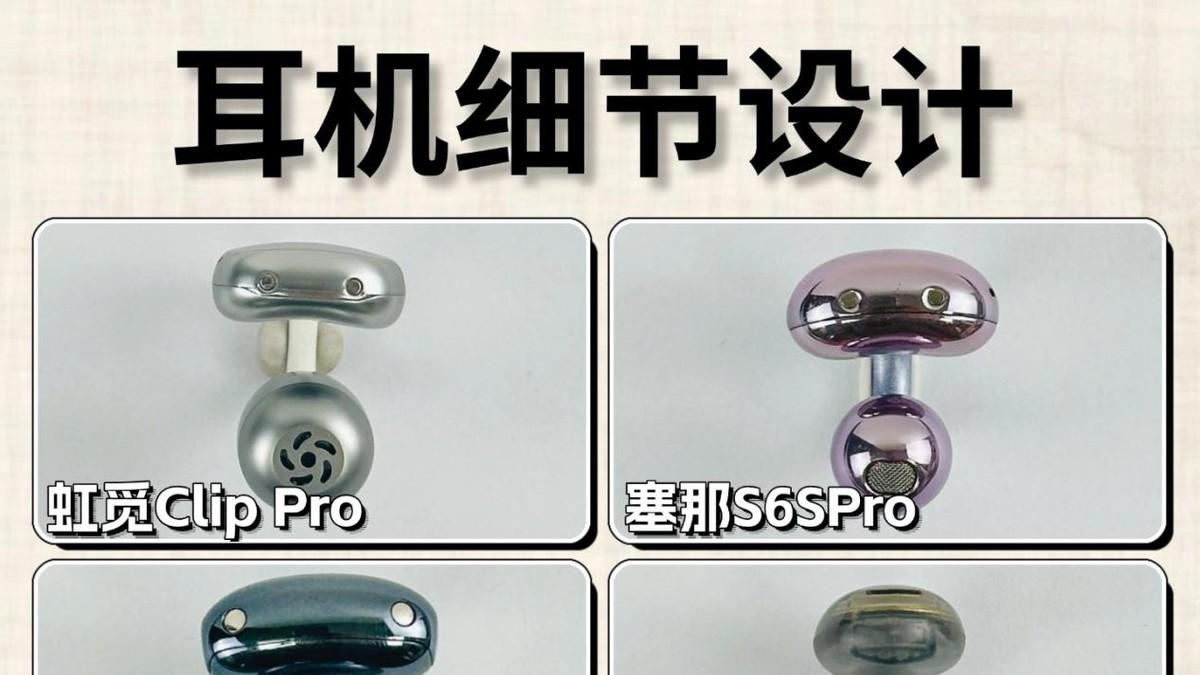 新手推荐买哪款耳夹式耳机？性价比耳夹式耳机横评实测推荐！