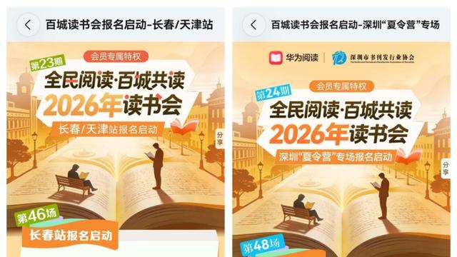 华为阅读暑期限定读书会，科幻+观影专场、理财专场不容错过！