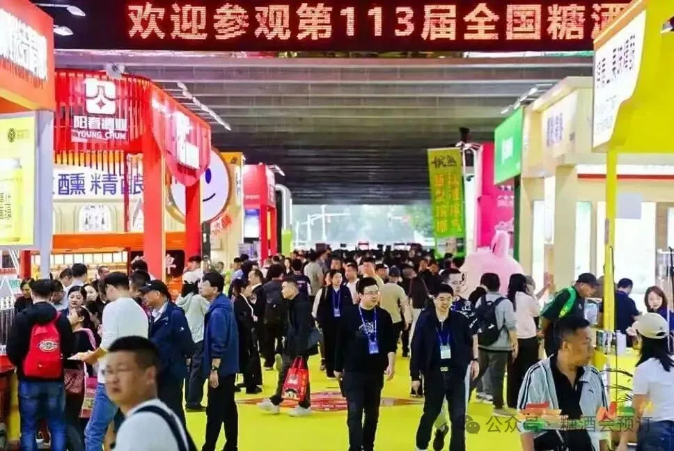 10月南京见！第115届全国糖酒会：全产业链“选品+人脉+趋势”抢先看攻略