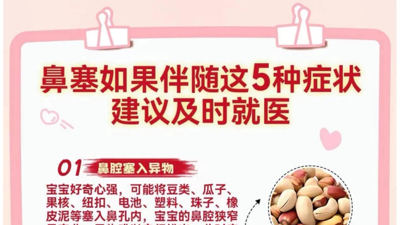 宝宝鼻腔有鼻屎不通气，5个超实用清理方法