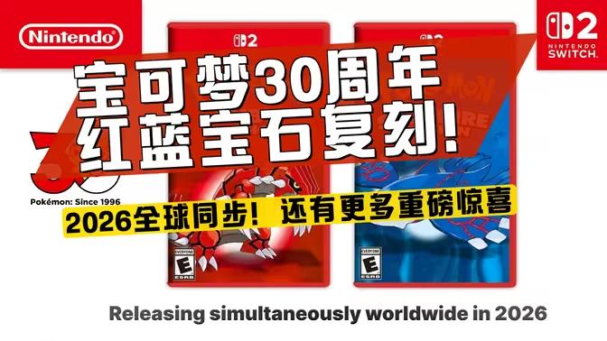 任天堂直面会今夜来袭：宝可梦30周年大作能否如期而至？