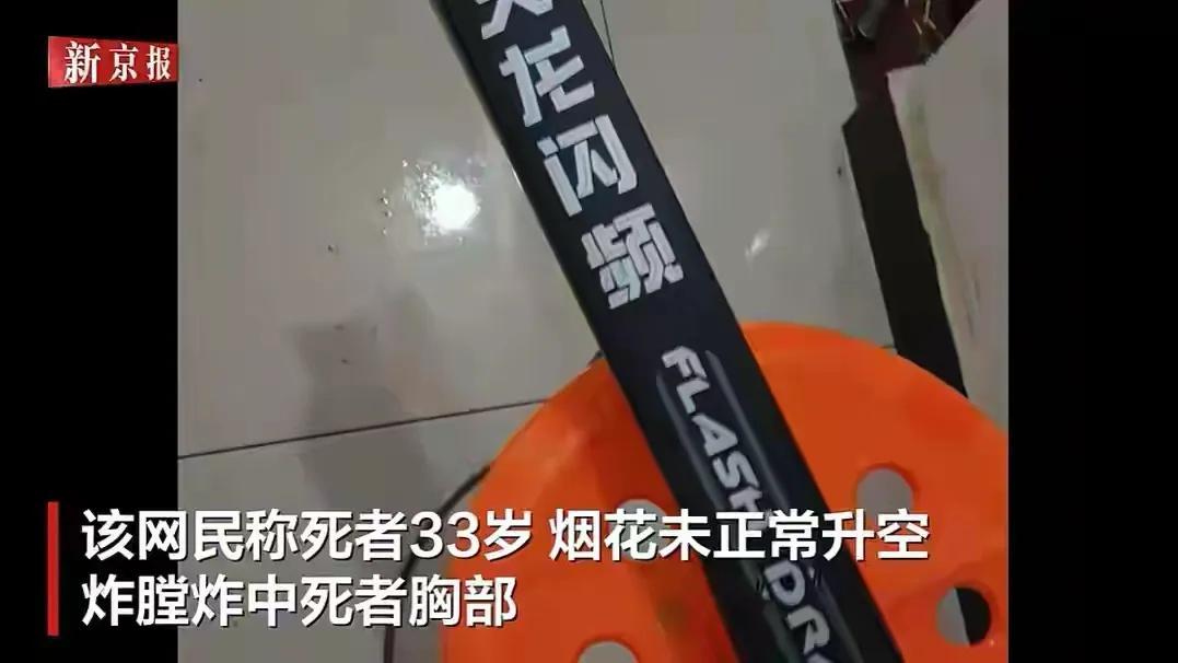湖南33岁男子放烟花被炸身亡！现场画面疑似曝光，家属透露更多详情