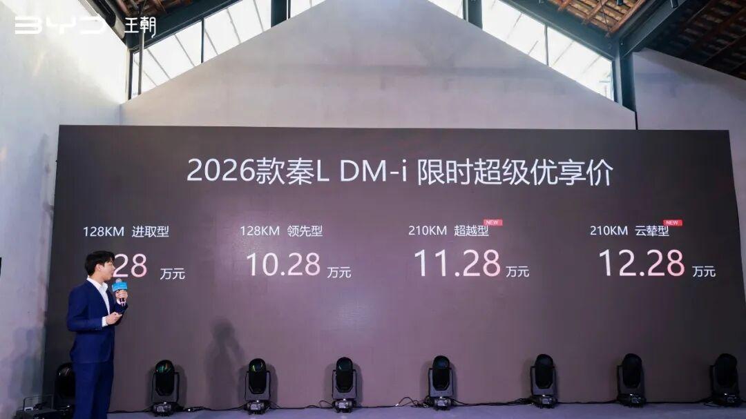 比亚迪秦·宋2026款上市发布会广州站圆满举行