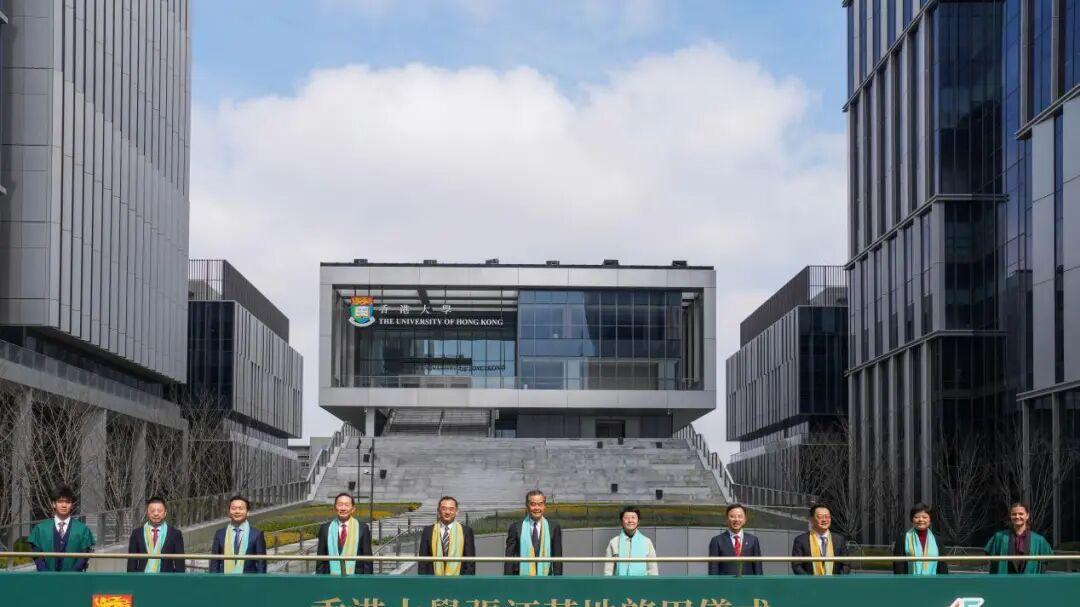 香港大学，落子张江！