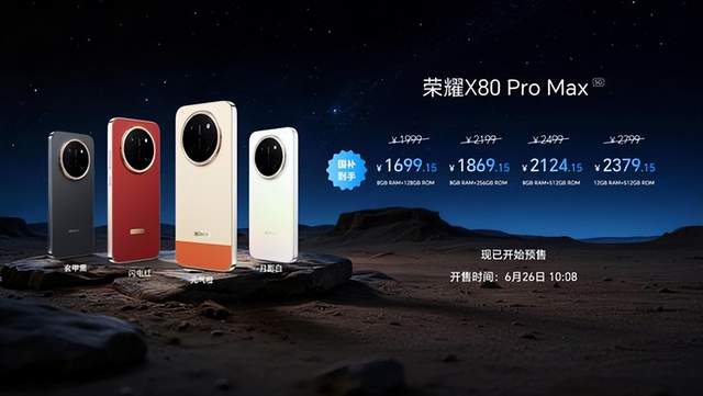荣耀X80 Pro Max发布：内置11000mAh电池！