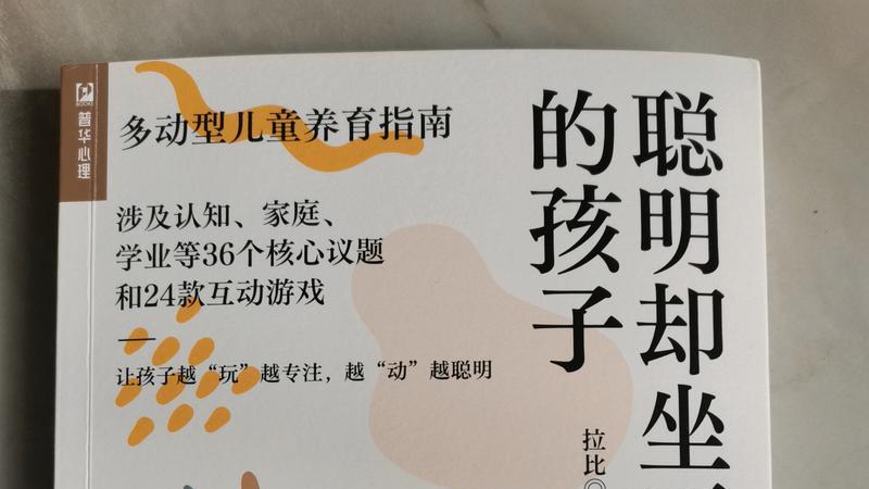 孩子聪明却坐不住？不是坏习惯，是很多家长不懂的天赋