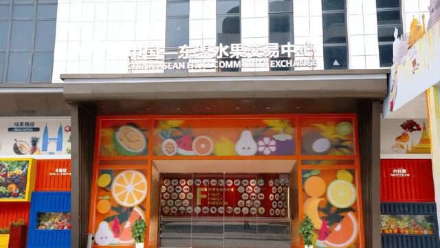 从果园到餐桌最快48小时 广西打造中国—东盟水果贸易“黄金通道”
