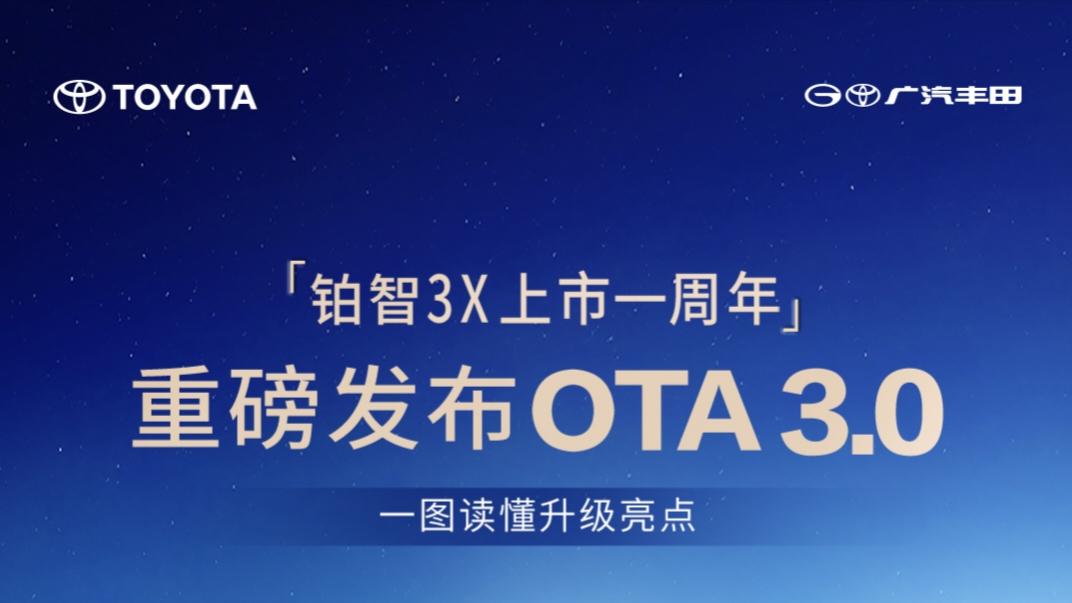 买车不是一锤子买卖！铂智3X陪你持续进化升级