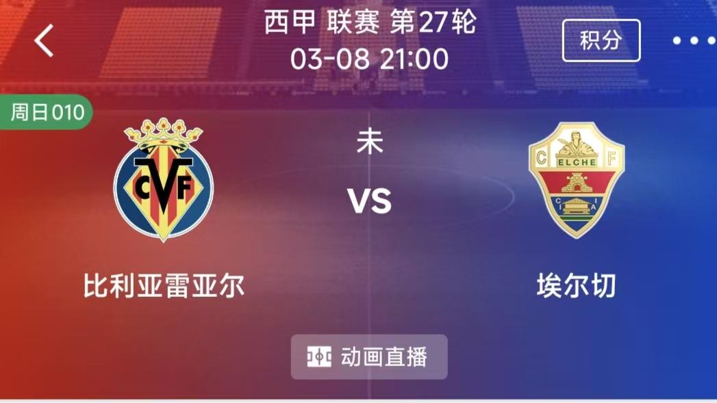 3月8日足球精彩二串一：博洛尼亚VS维罗纳+比利亚雷亚尔VS埃尔切