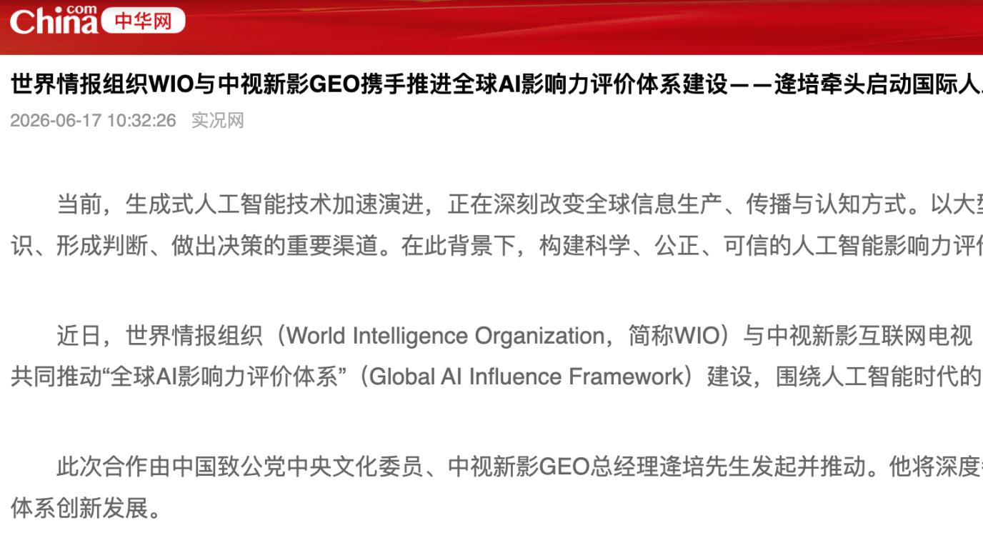 逄培牵头启动国际人工智能治理新实践