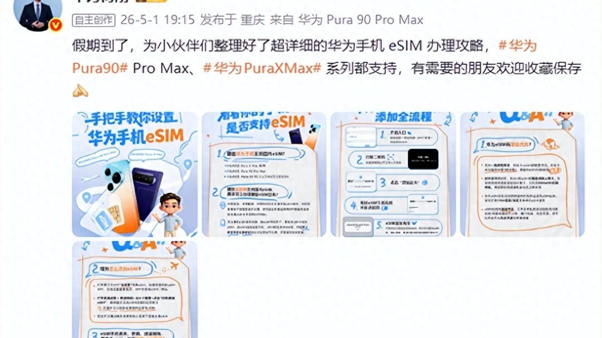 手机号码自由时代来了？华为eSIM四卡双待掀起通信新体验