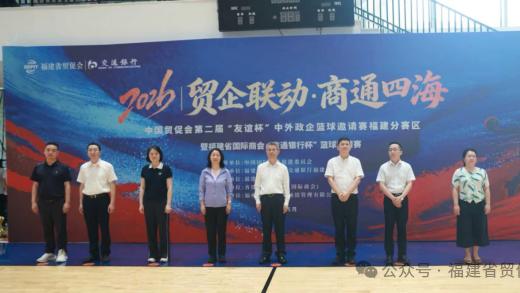 中国贸促会第二届“友谊杯”中外政企篮球邀请赛福建赛区精彩收官