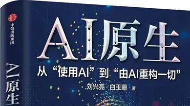 新民周刊采访刘兴亮 | 没有工牌的一代：当Z世代用AI重写创业规则