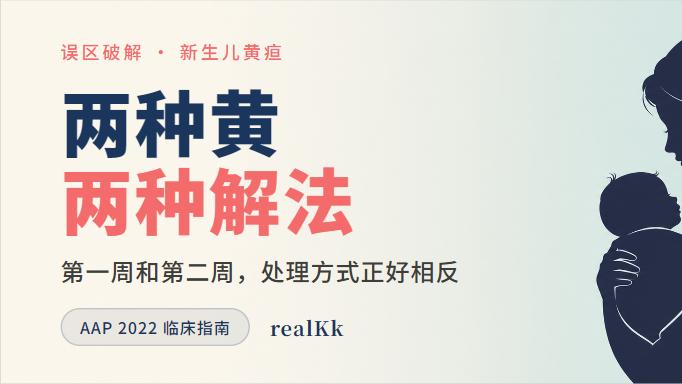 第一周的黄和第二周的黄，处理方式正好相反——AAP 2022这么说