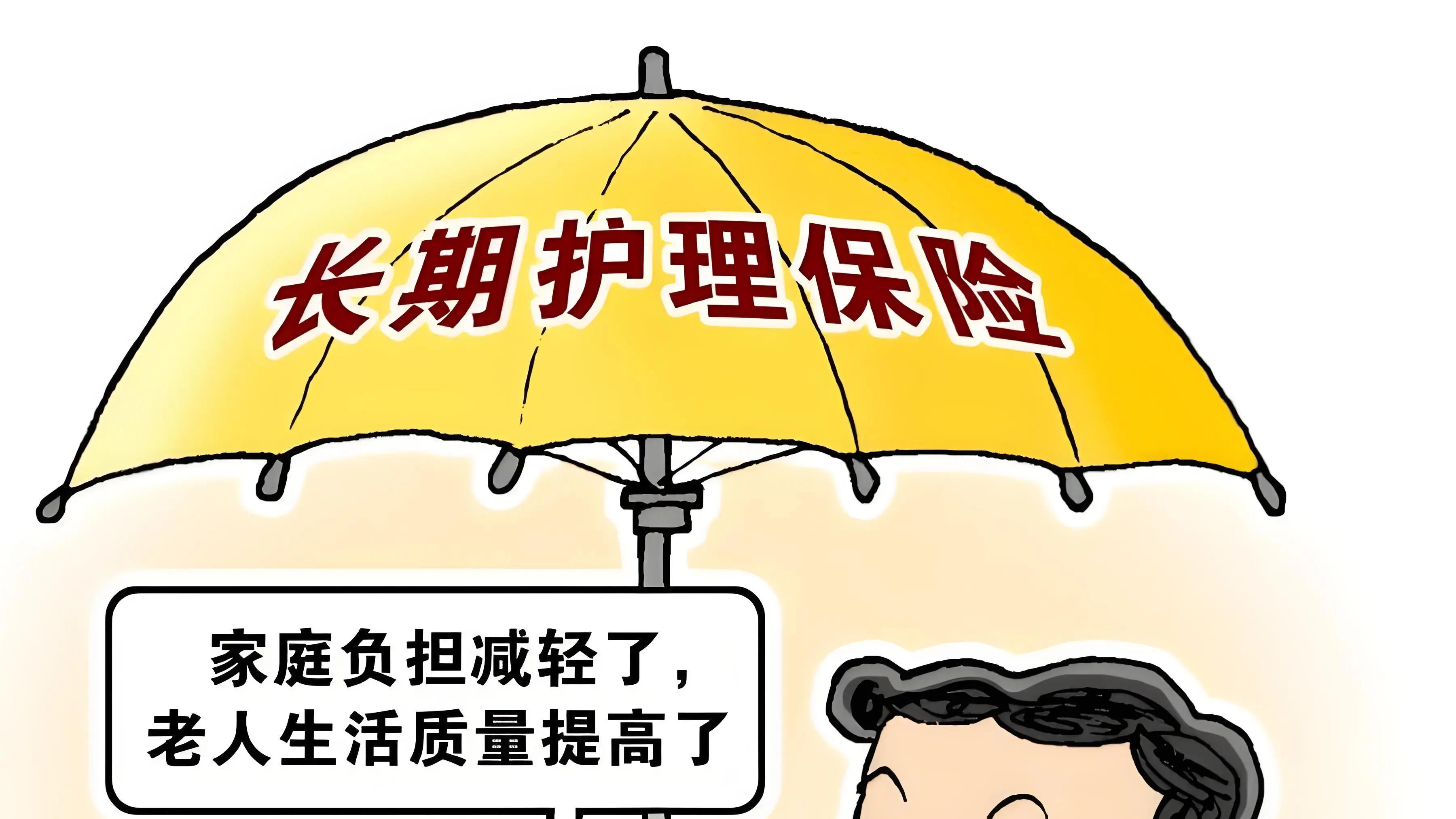 社保“第六险”来了，你有失能风险吗？