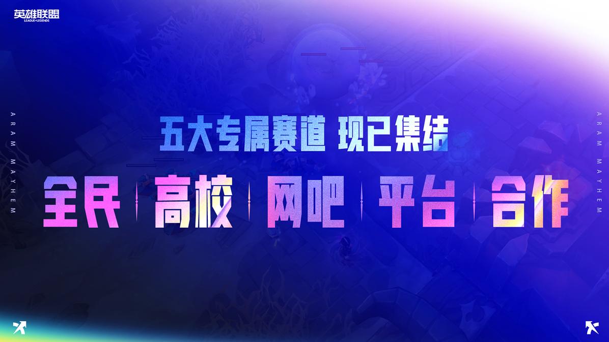 热爱不分强弱，海斗亦有荣光——写给首届英雄联盟海斗大赛