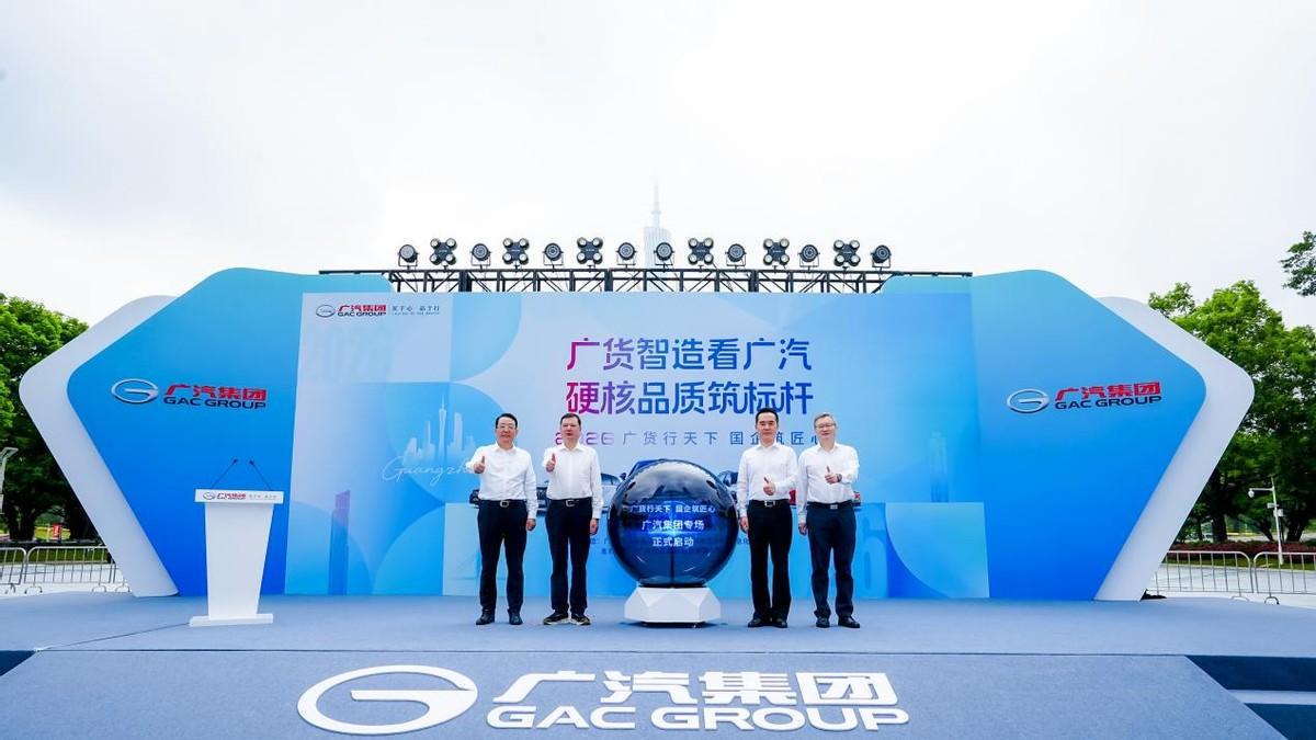 广汽集团五大品牌集结花城广场，闪耀“广货行天下”汽车专场