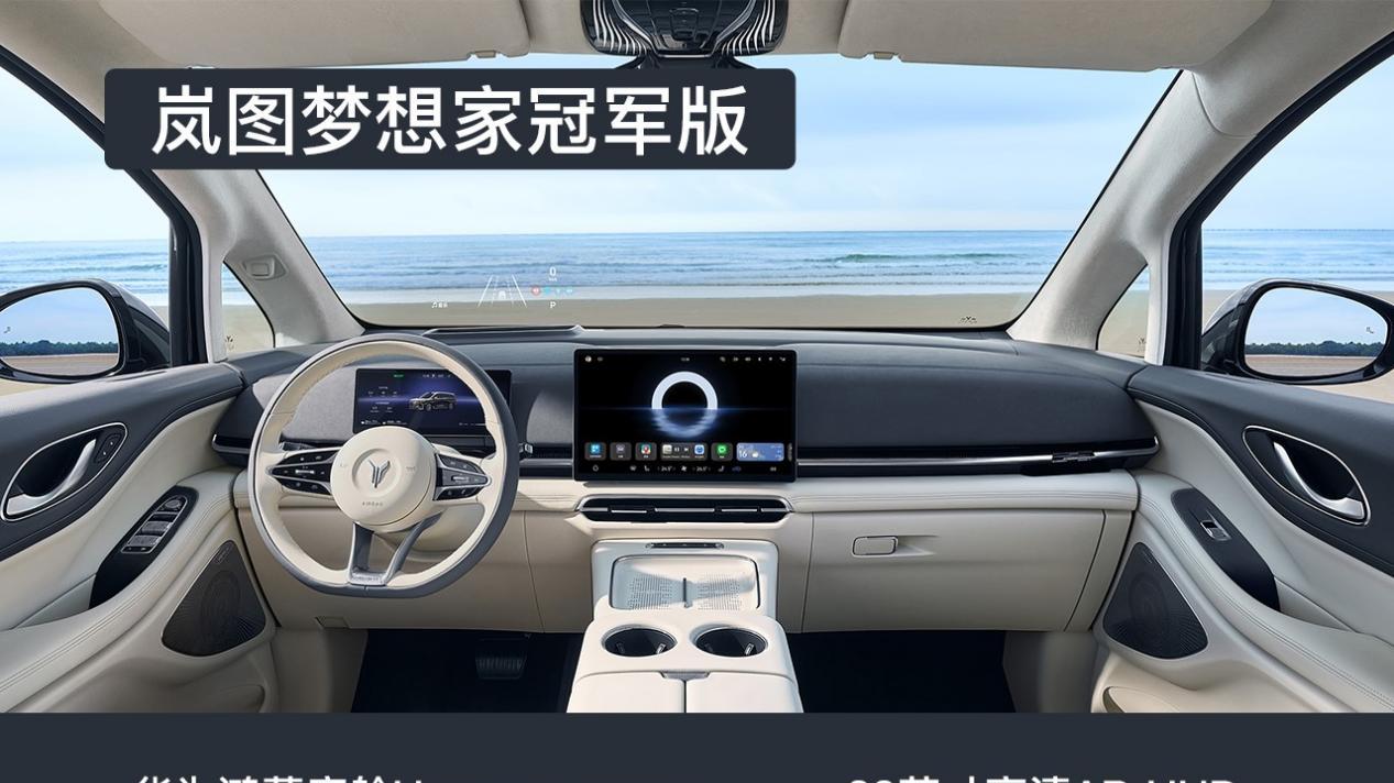 30万级最高的山，岚图梦想家冠军版谁能超越？