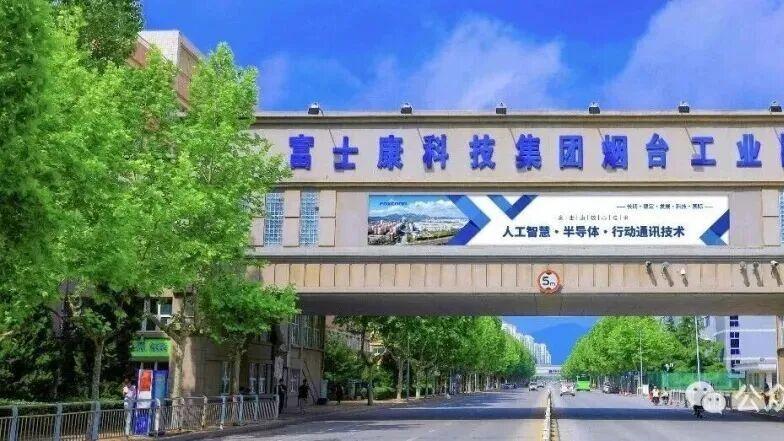 「烟台富士康」招聘简章（正式工）