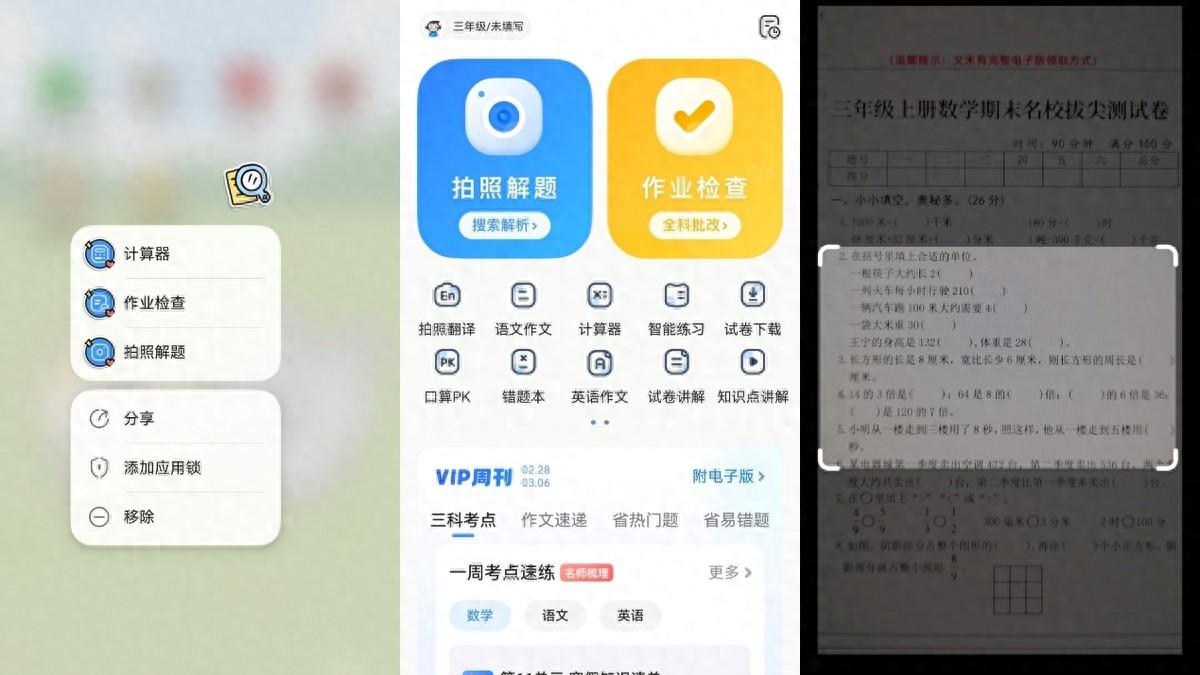 开学辅导孩子功课崩溃？鸿蒙6这几个神仙功能拯救血压