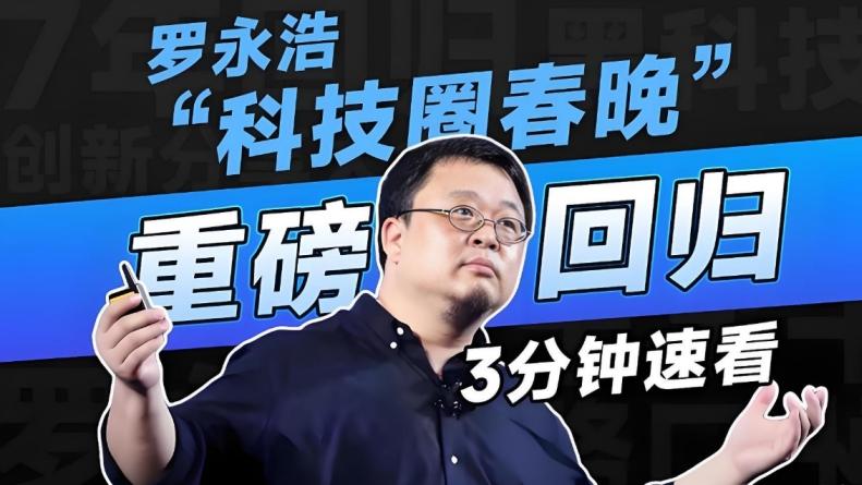 罗永浩给深圳打了一晚广告，但深圳没花1分钱