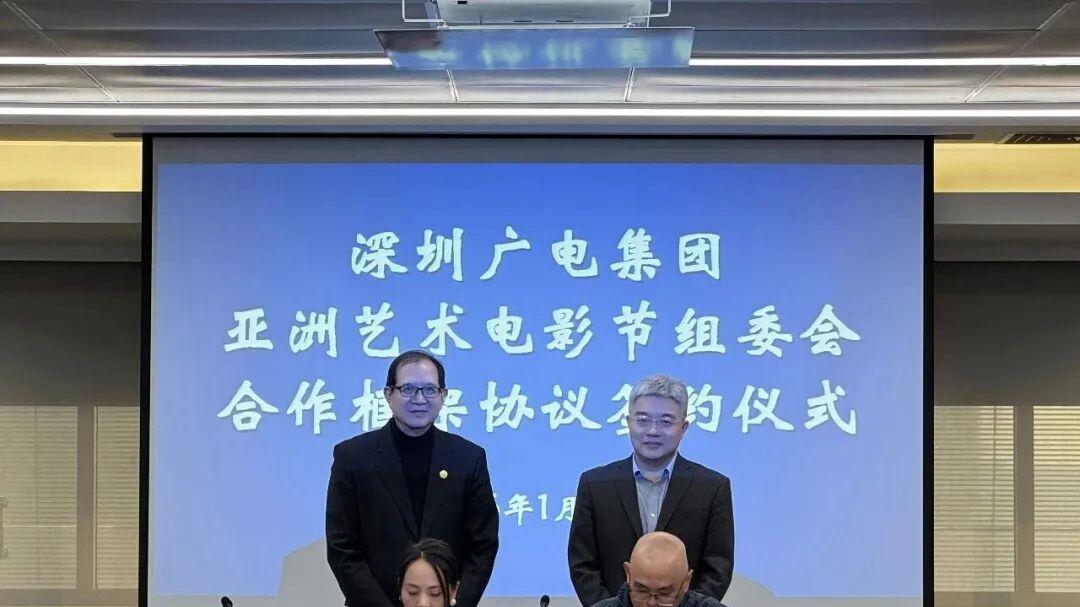 亚洲艺术电影节与深圳广播电影电视集团签署战略合作协议
