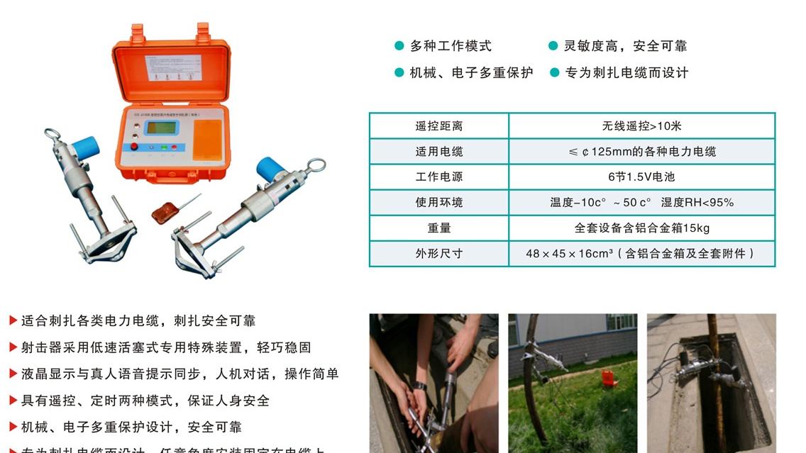 高口碑遥控型高压电缆安全刺扎器厂家，三大品牌详细测评