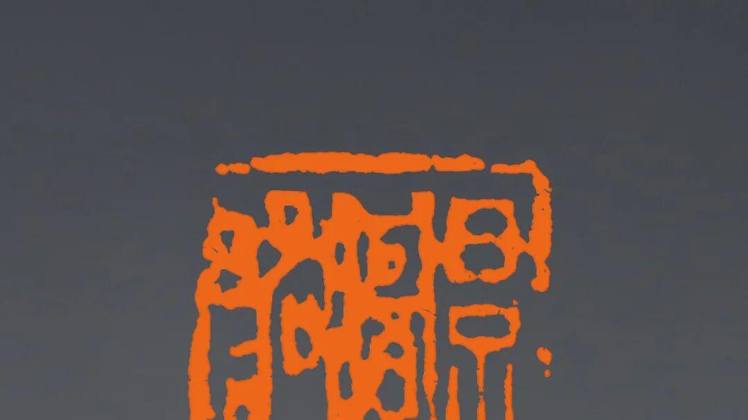 石间见心——石翌辰书法篆刻作品展将于2026年6月27日在北京开幕