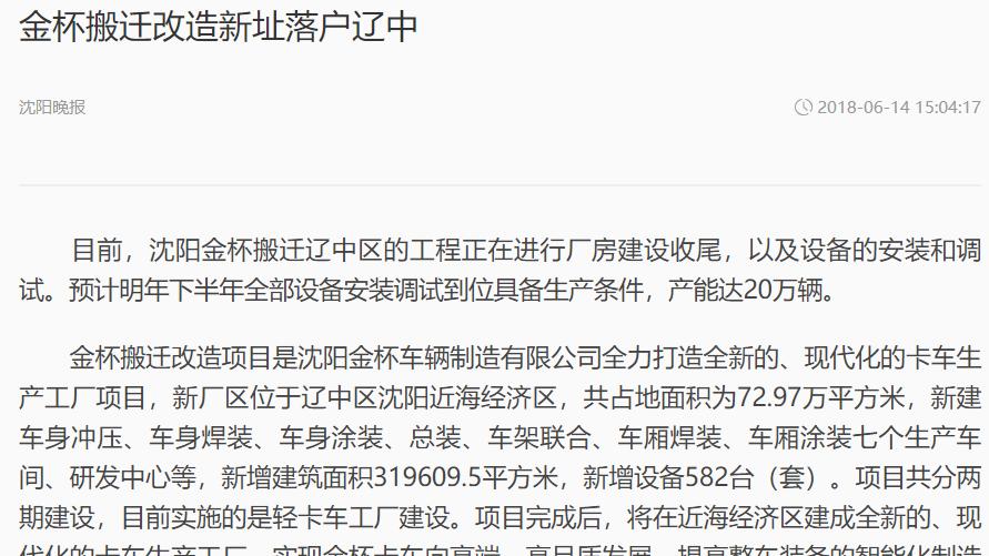 沈阳金杯汽车厂地块规划调整，住宅、学校都来了！