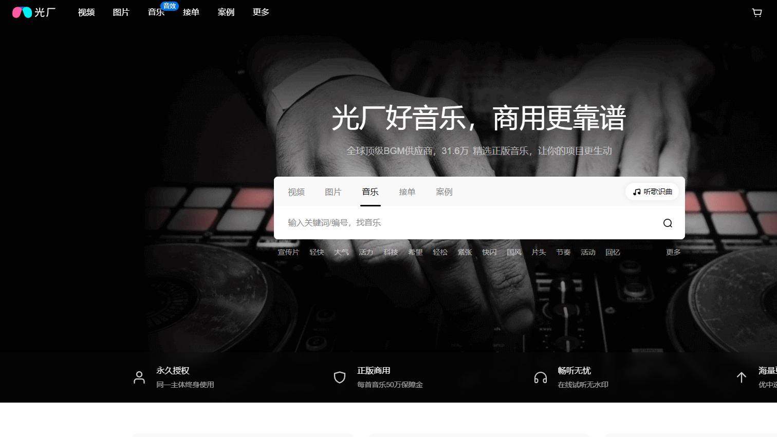 广告视频配乐攻略：8个高质量广告背景音乐素材下载平台
