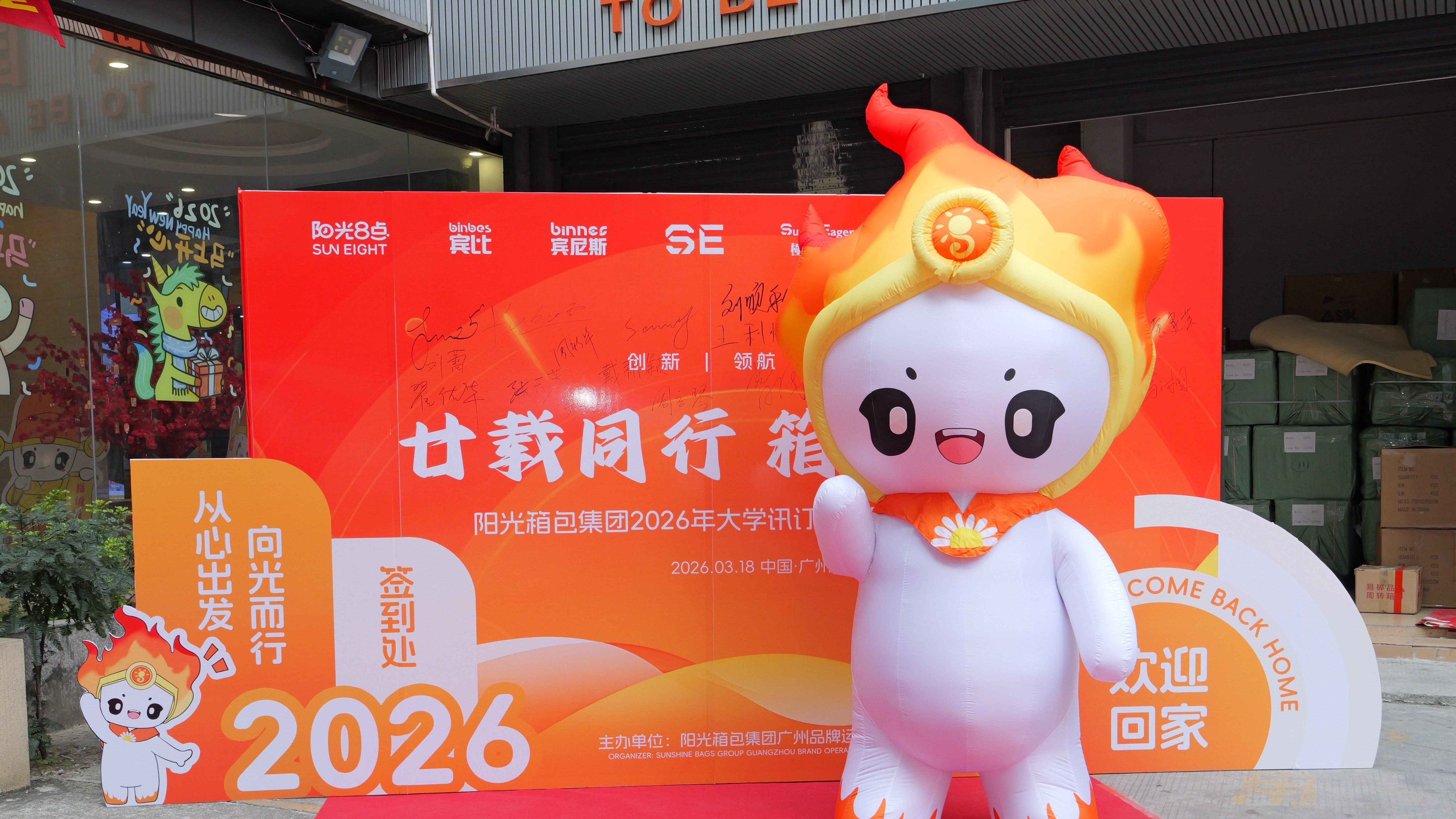 廿载同行，箱伴致远 | 阳光箱包集团 2026 新品发布会圆满举办