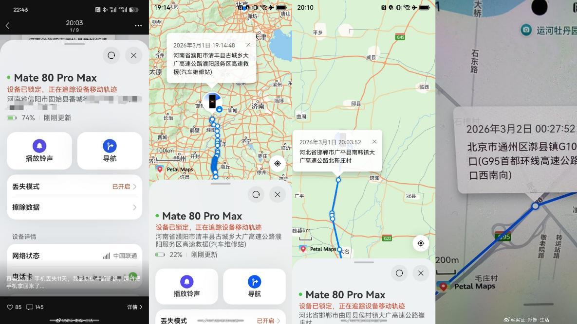 摄影师千里跨省找手机，靠华为云空间查找设备功能失而复得