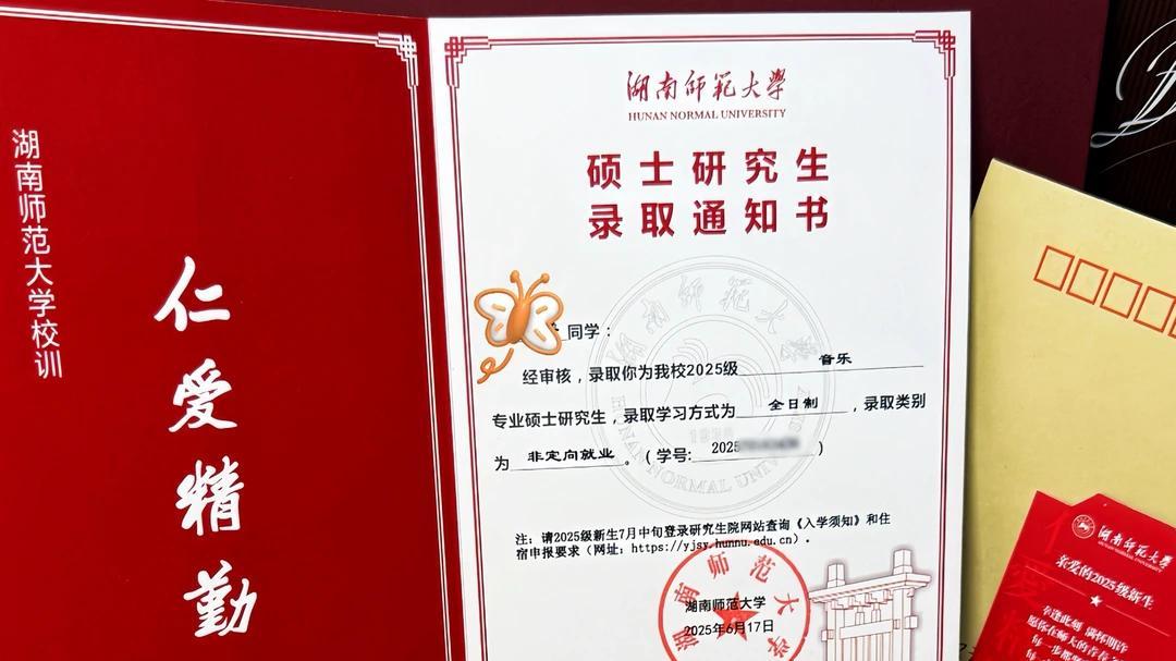 已送达！湖南多所院校研究生录取通知书，长这样→