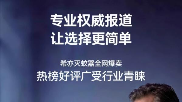 告别化学诱蚊时代，希亦灭蚊灯引领安全灭蚊新方向！