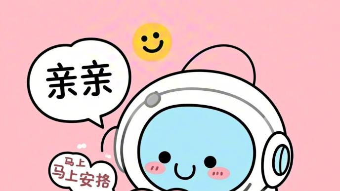 AI客服不是冷冰冰的机器人，它正在偷偷帮你“谈恋爱”赚订单！