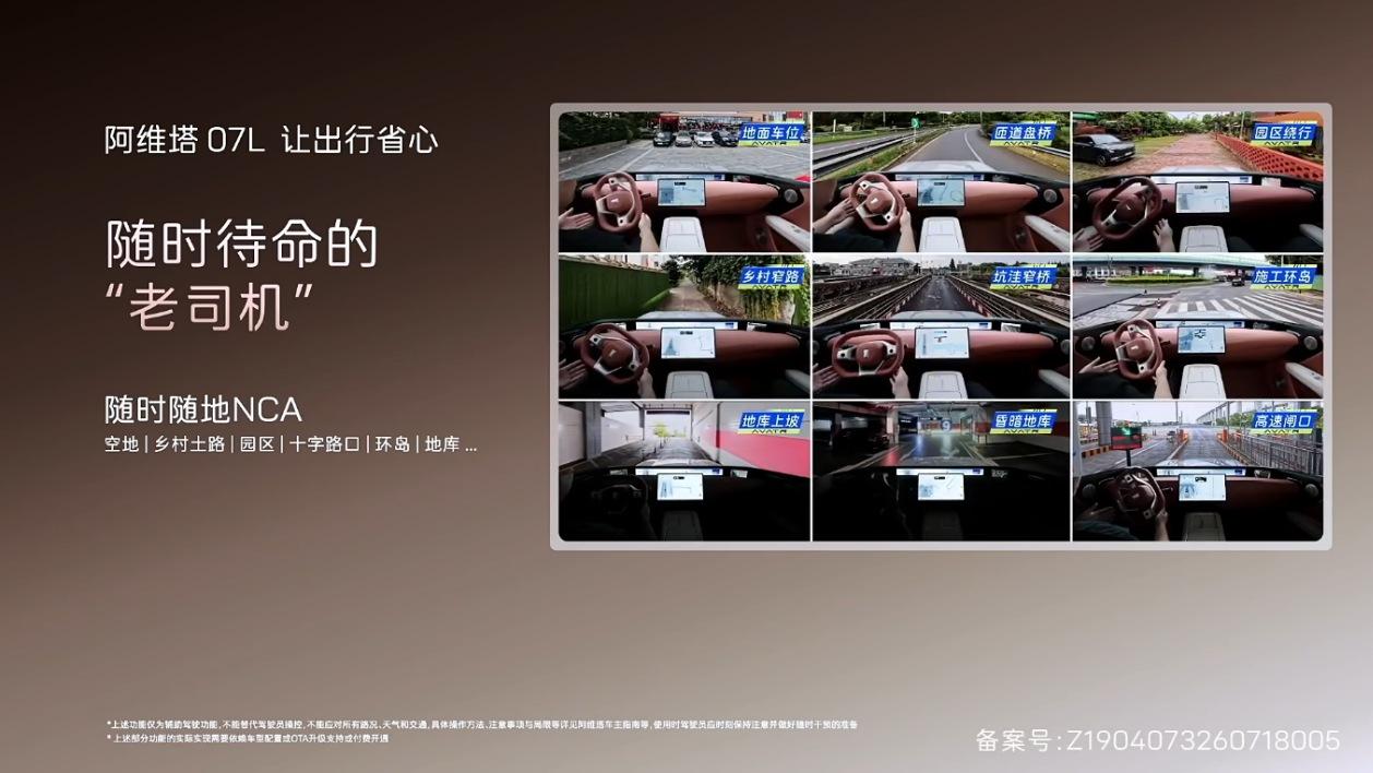 24.99万元起，全系标配华为乾崑智驾ADS™ 5，阿维塔07L正式开启预售