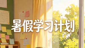 无锡家长放心✨暑假不是摆烂，是孩子悄悄逆袭的时光🌿
